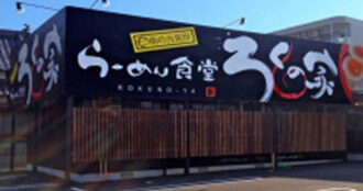 防府店