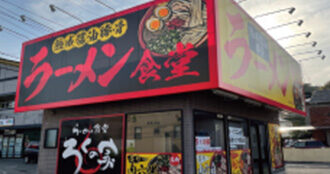 松山別府店