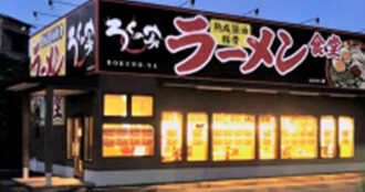 田川松原店